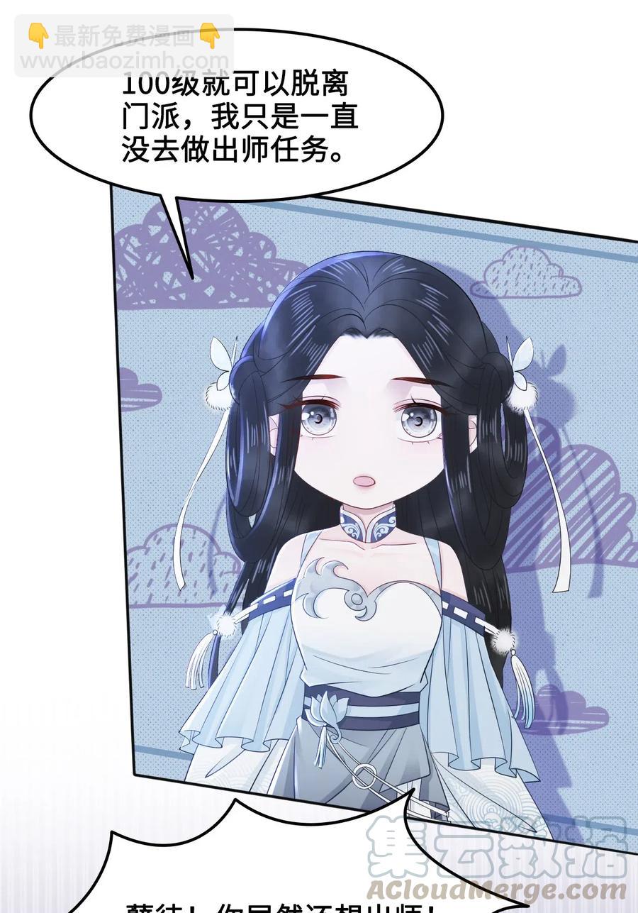 《你师父我人傻钱多》024 越见春和要加我好友 第37页