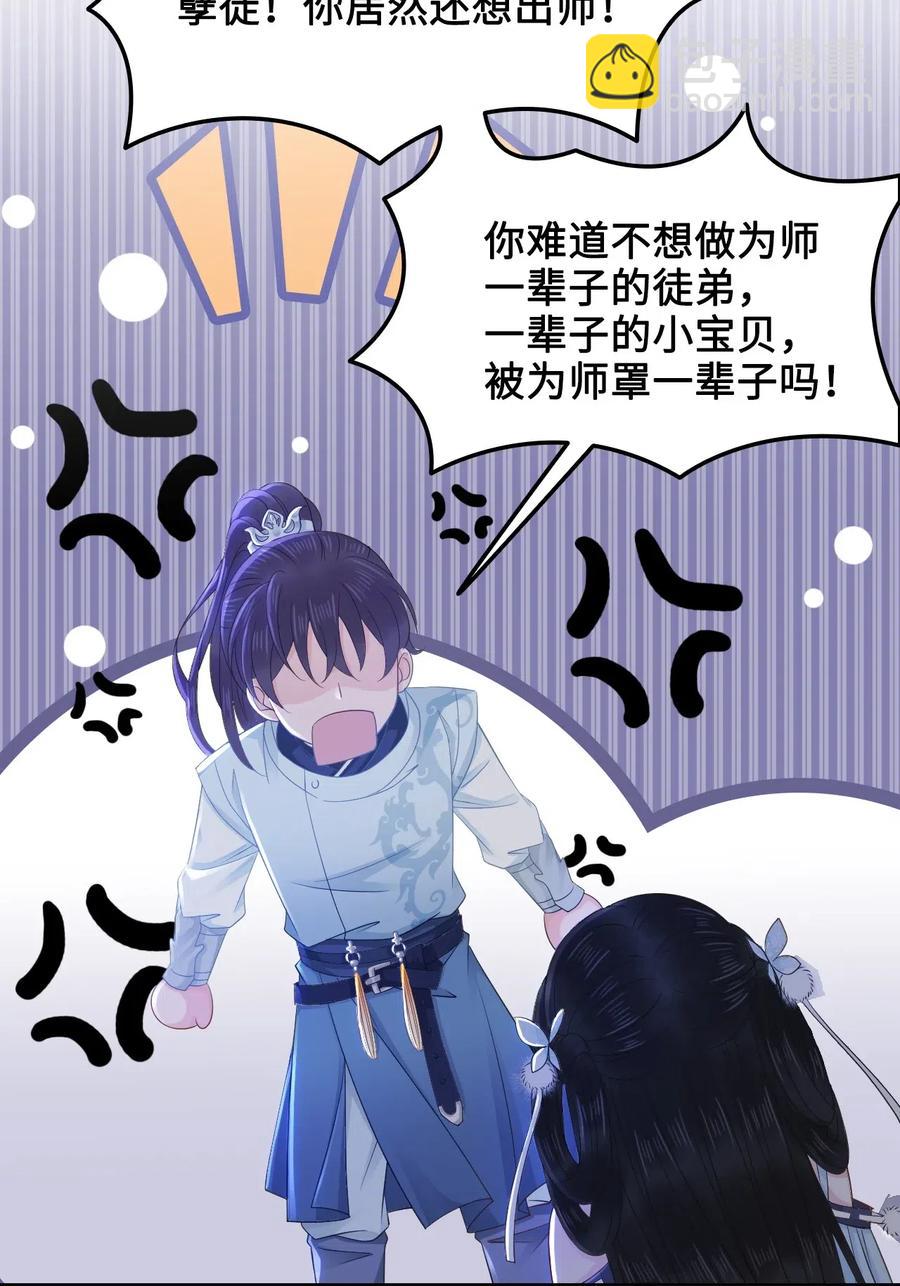 《你师父我人傻钱多》024 越见春和要加我好友 第38页