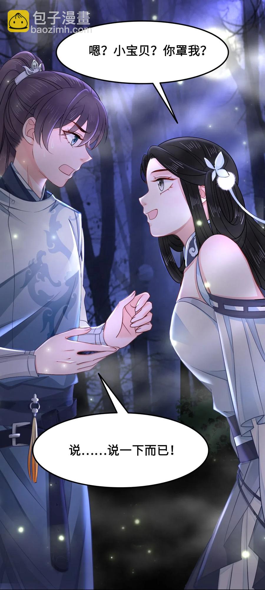 《你师父我人傻钱多》024 越见春和要加我好友 第39页