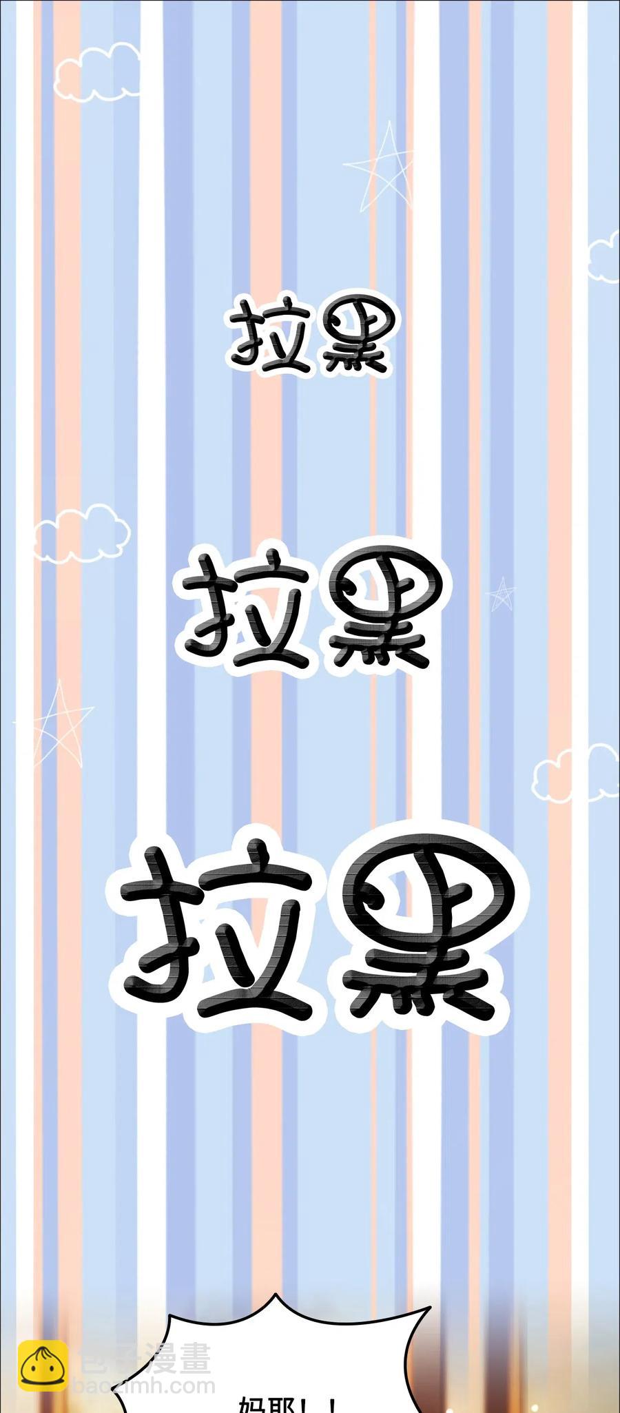 《你师父我人傻钱多》024 越见春和要加我好友 第3页