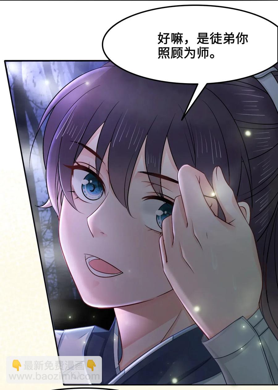 《你师父我人傻钱多》024 越见春和要加我好友 第40页
