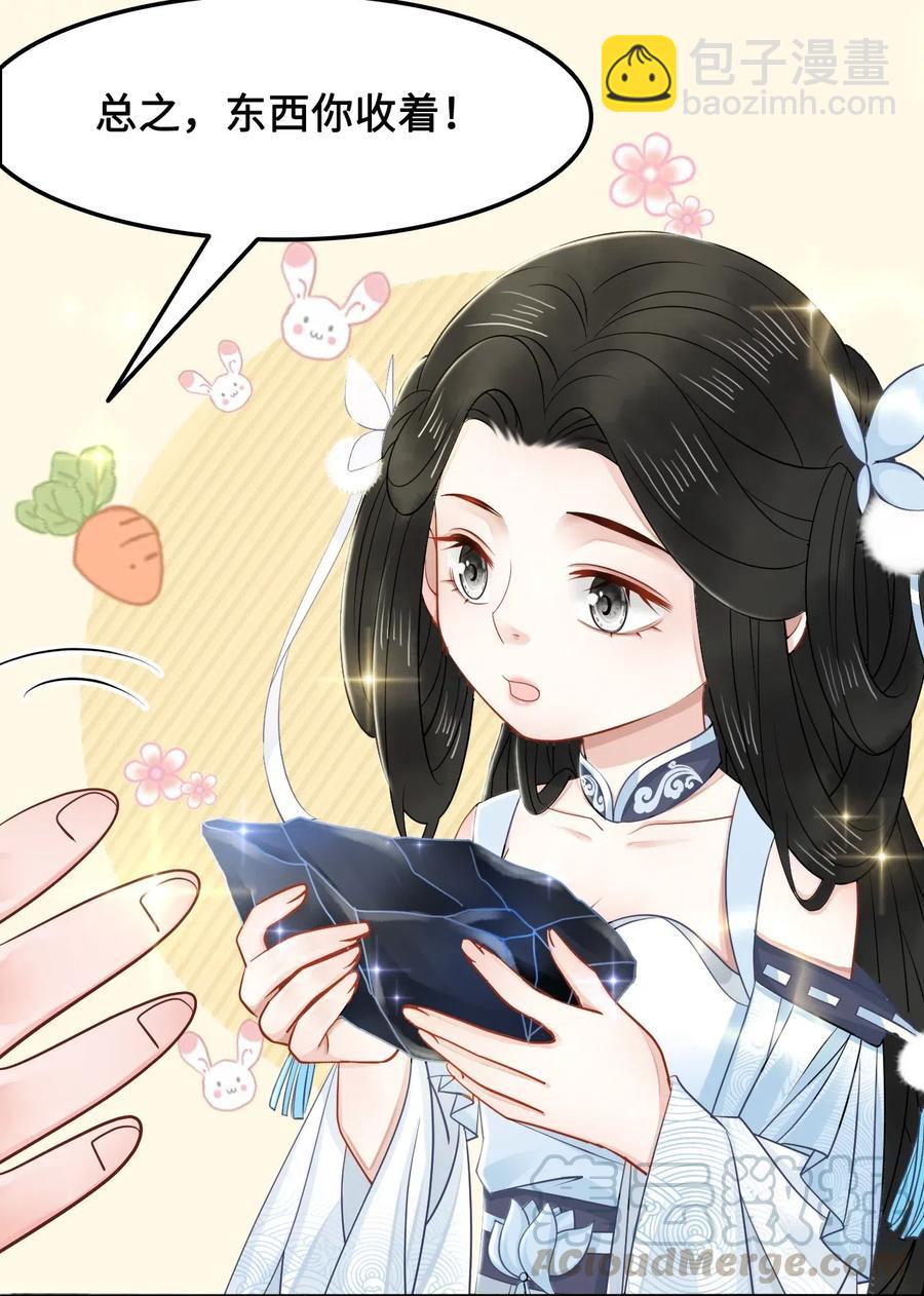 《你师父我人傻钱多》024 越见春和要加我好友 第41页