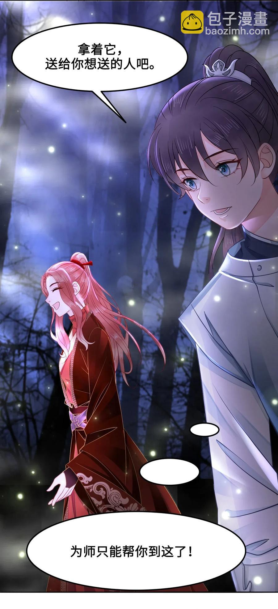 《你师父我人傻钱多》024 越见春和要加我好友 第42页