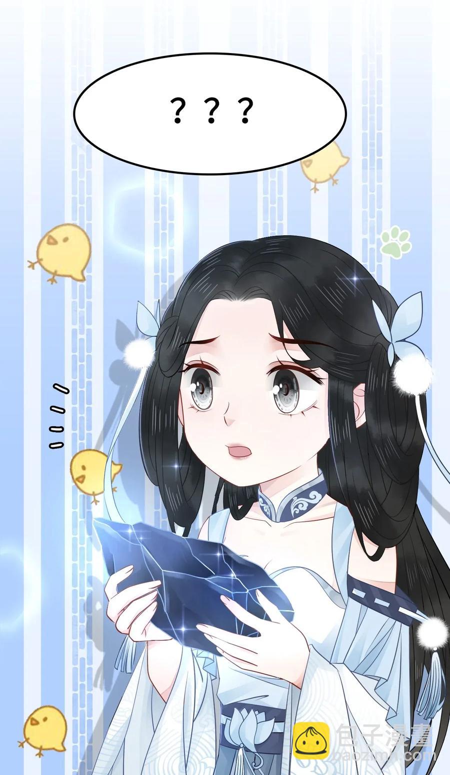 《你师父我人傻钱多》024 越见春和要加我好友 第43页