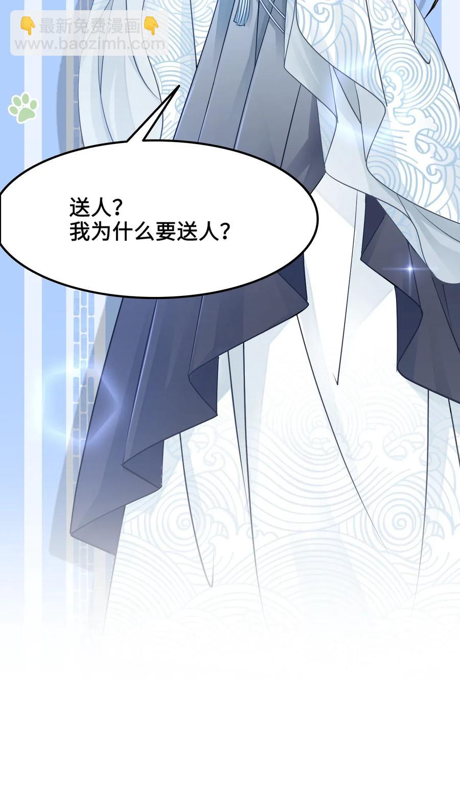 《你师父我人傻钱多》024 越见春和要加我好友 第44页
