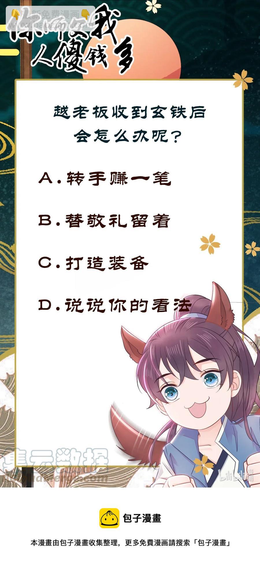 《你师父我人傻钱多》024 越见春和要加我好友 第45页