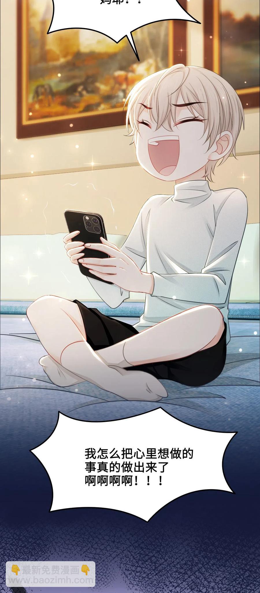 《你师父我人傻钱多》024 越见春和要加我好友 第4页