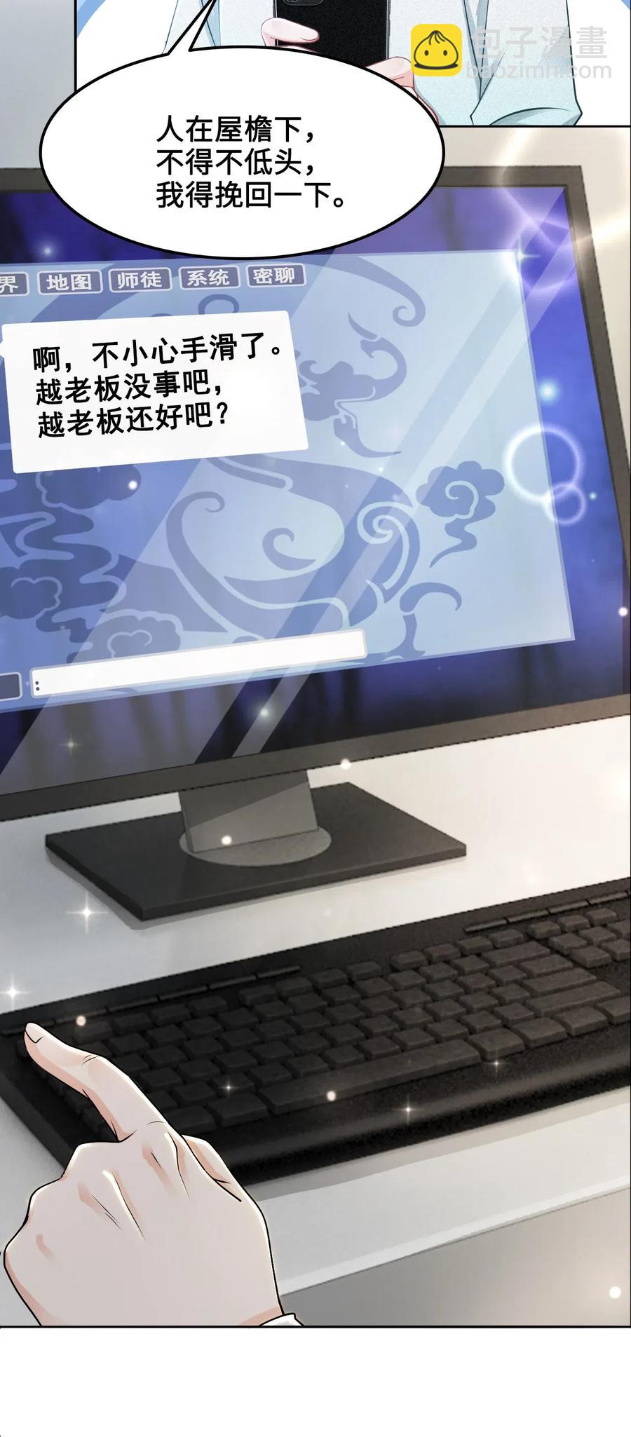 《你师父我人傻钱多》024 越见春和要加我好友 第6页