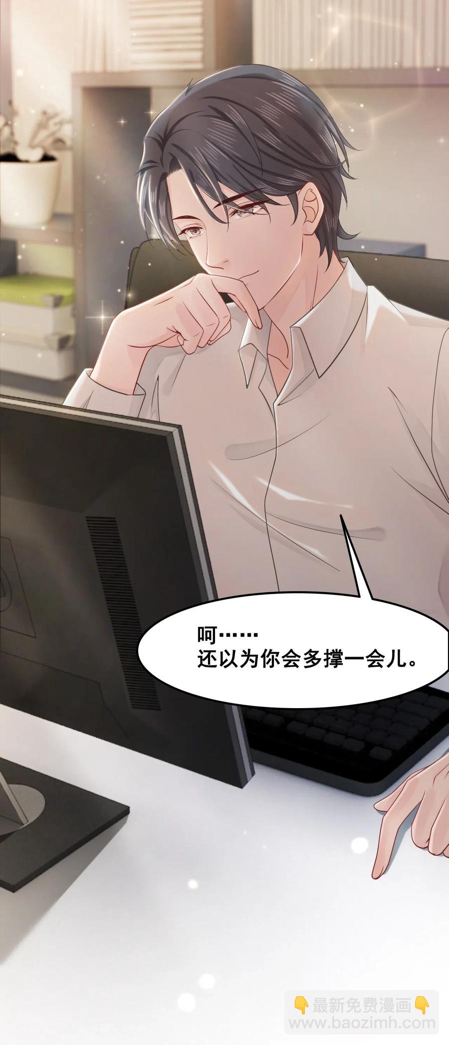 《你师父我人傻钱多》024 越见春和要加我好友 第7页