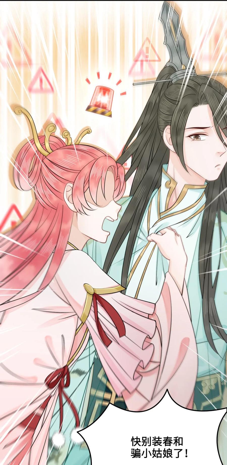《你师父我人傻钱多》023 越见春和是这样的？ 第10页
