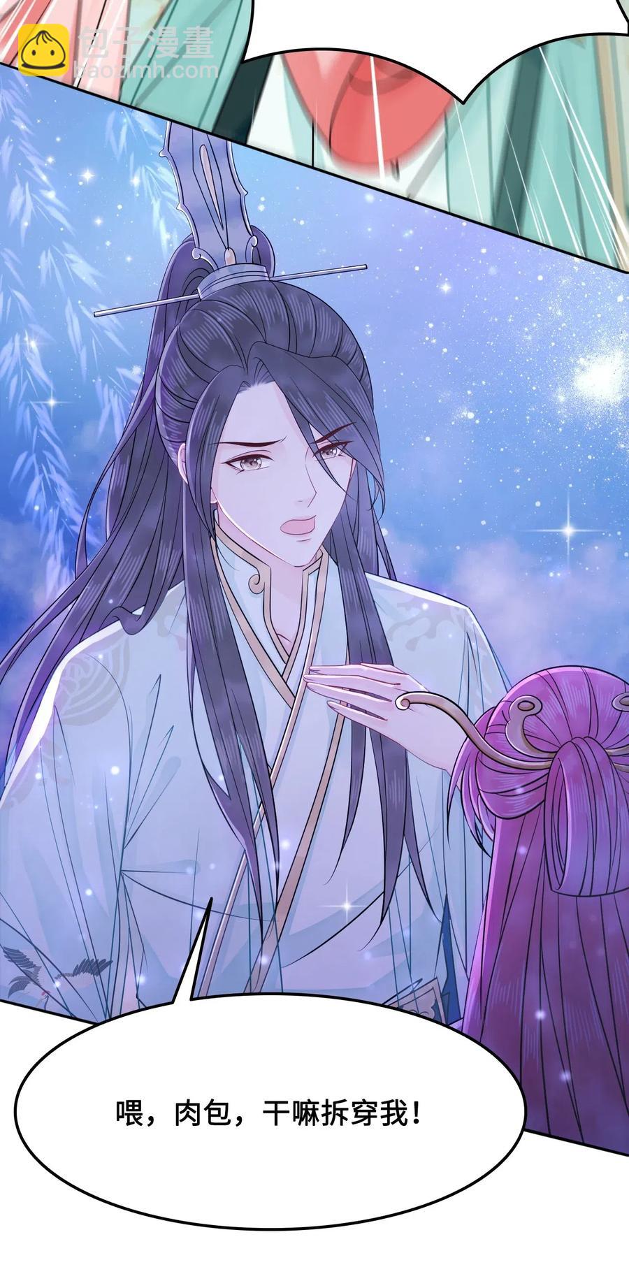 《你师父我人傻钱多》023 越见春和是这样的？ 第11页