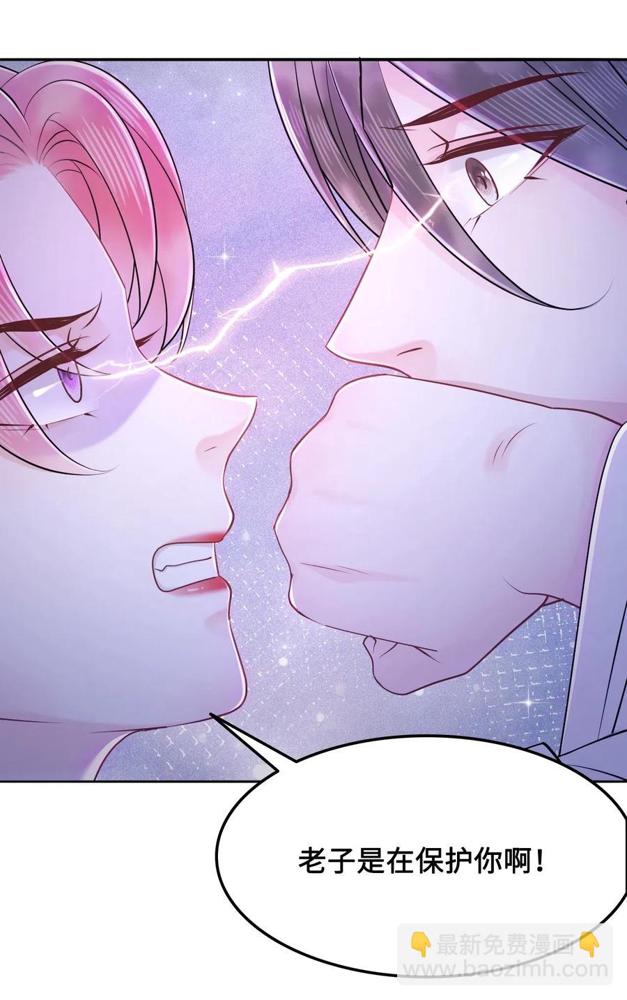 《你师父我人傻钱多》023 越见春和是这样的？ 第12页