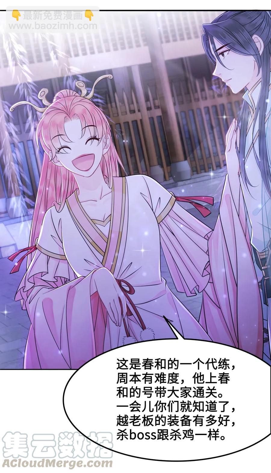 《你师父我人傻钱多》023 越见春和是这样的？ 第13页