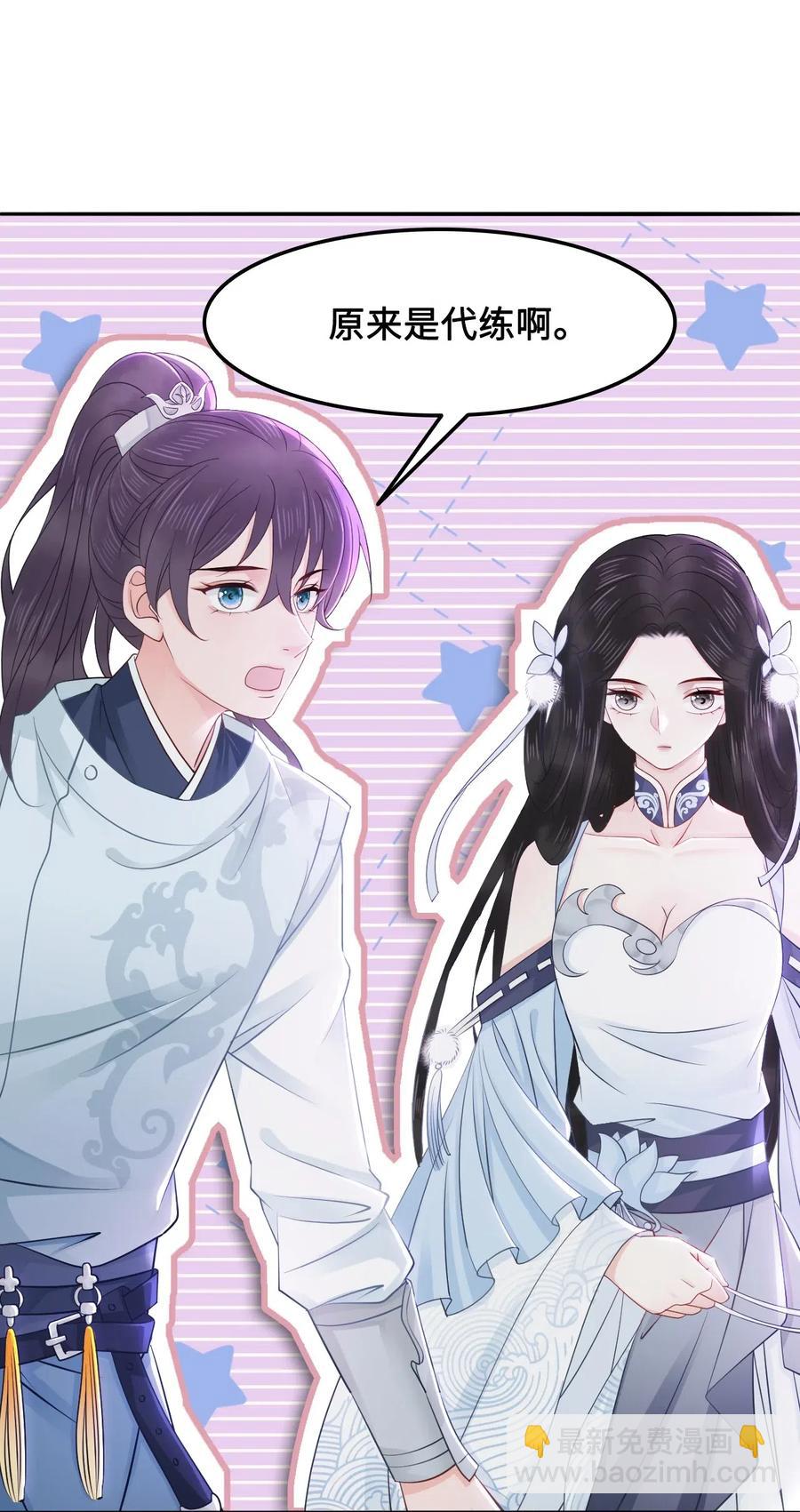 《你师父我人傻钱多》023 越见春和是这样的？ 第14页