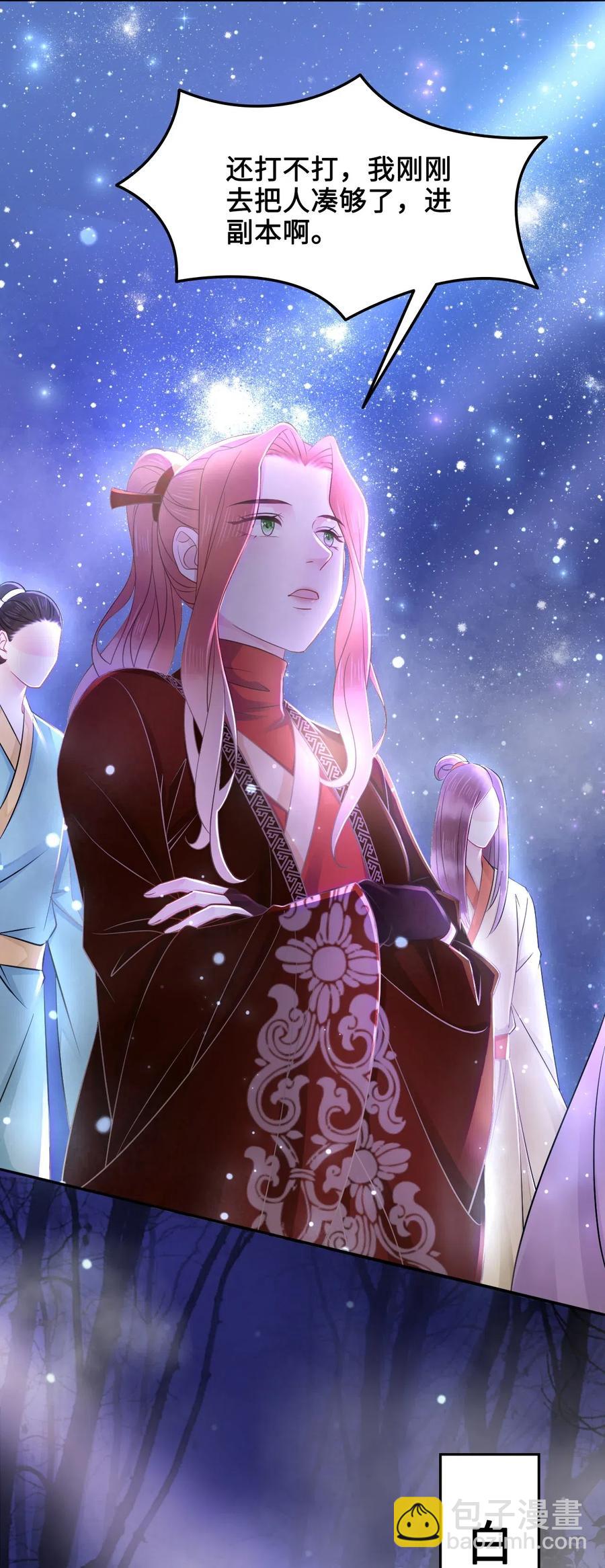 《你师父我人傻钱多》023 越见春和是这样的？ 第15页