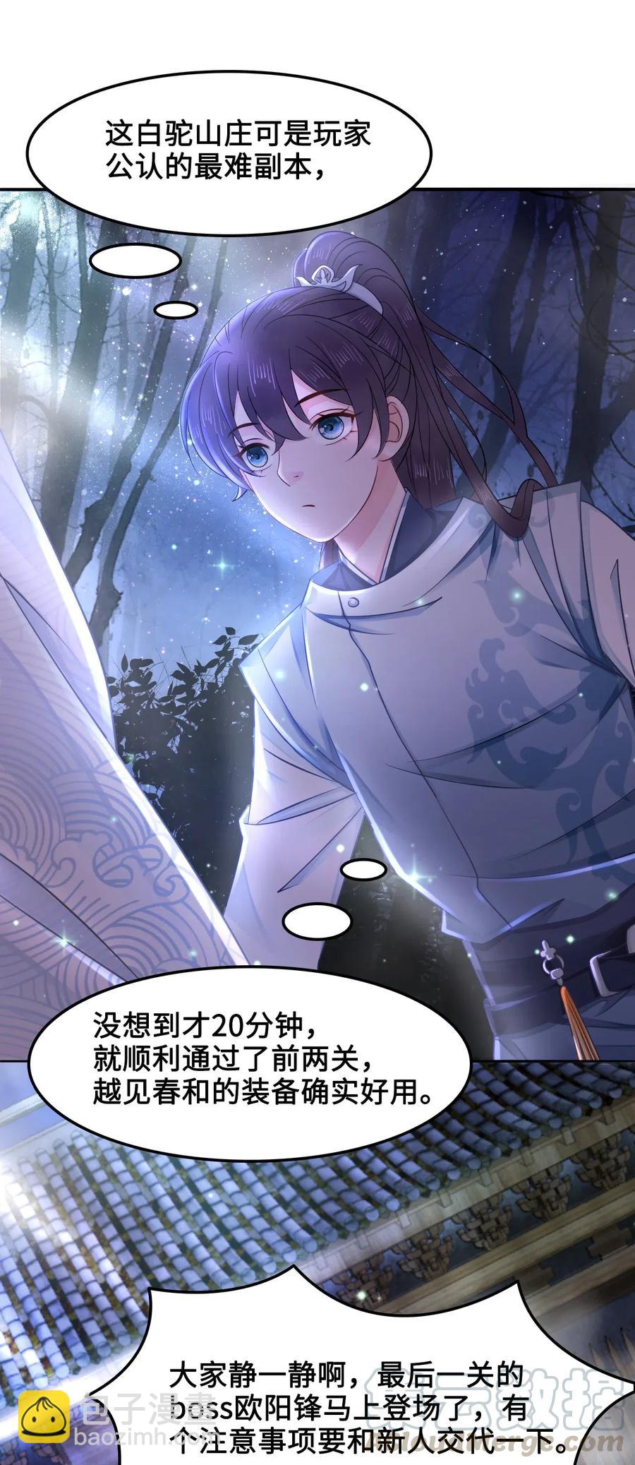 《你师父我人傻钱多》023 越见春和是这样的？ 第17页