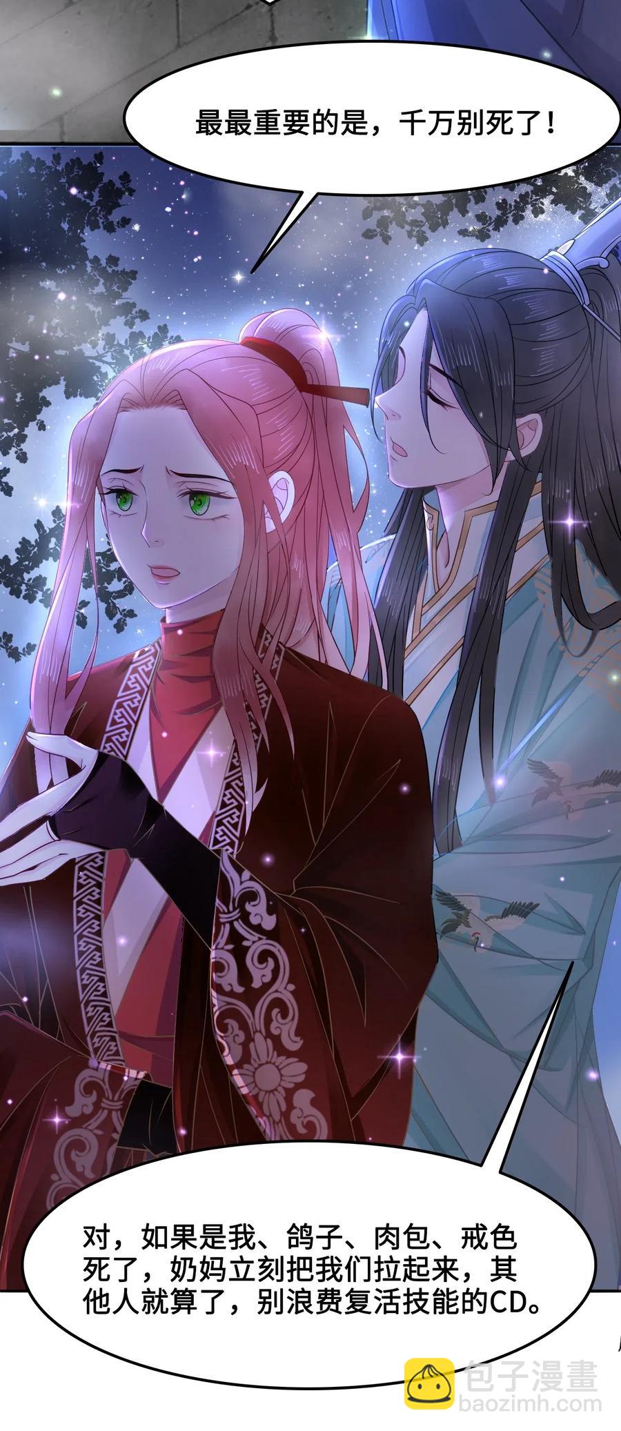 《你师父我人傻钱多》023 越见春和是这样的？ 第19页