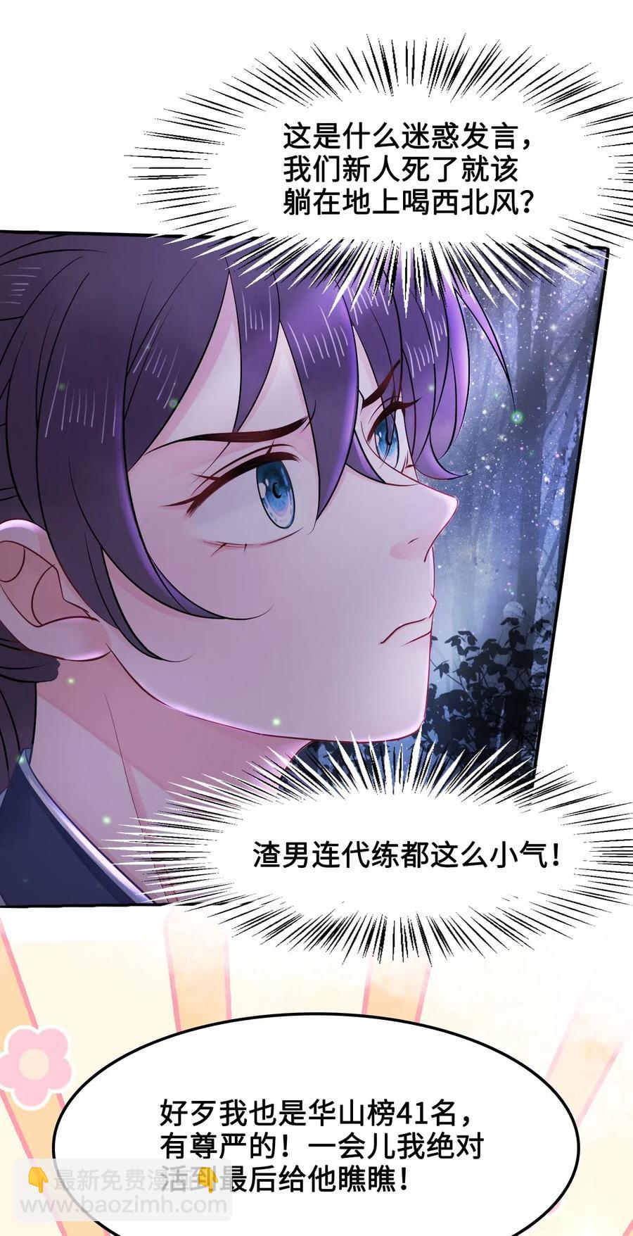 《你师父我人傻钱多》023 越见春和是这样的？ 第20页