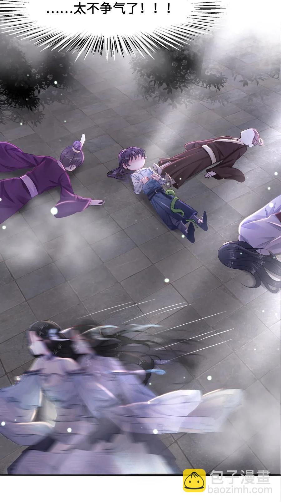 《你师父我人傻钱多》023 越见春和是这样的？ 第23页