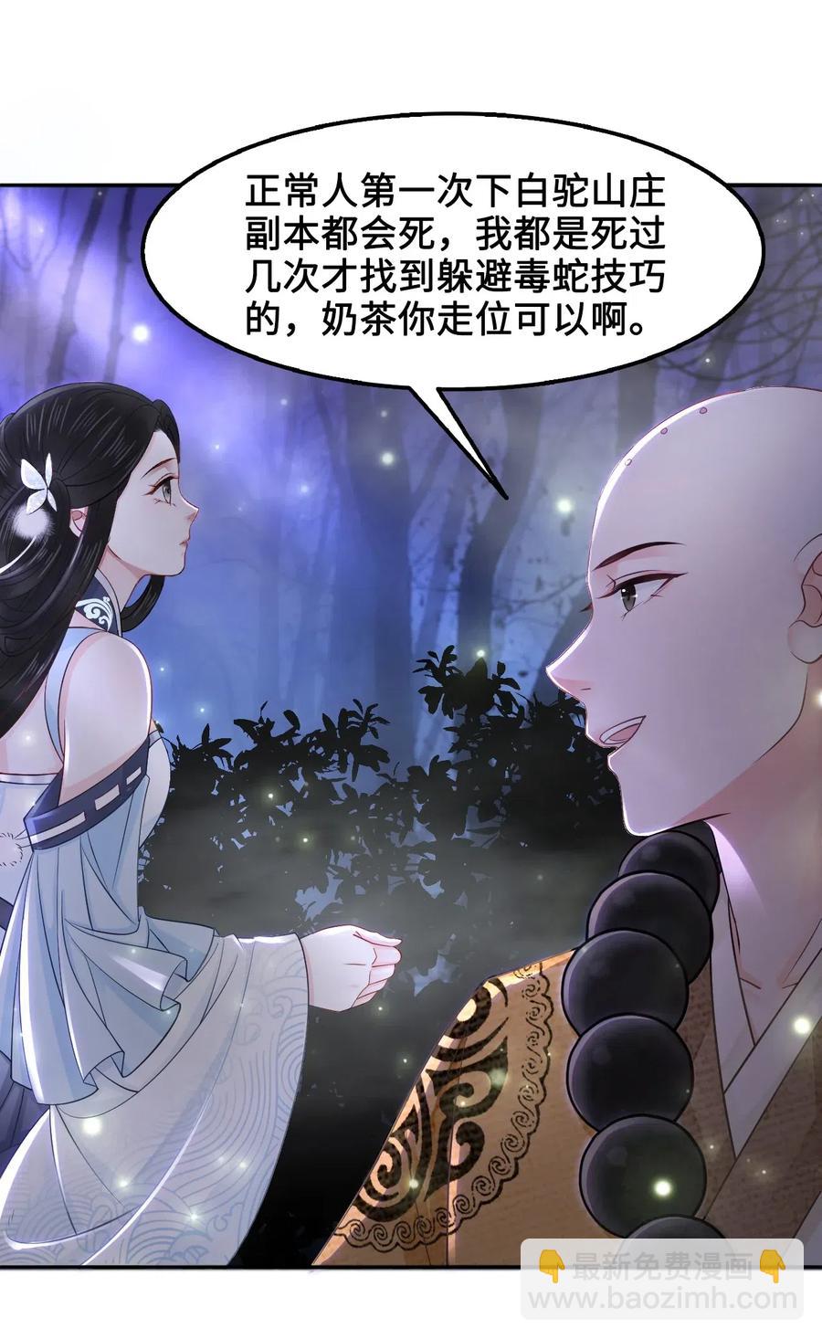 《你师父我人傻钱多》023 越见春和是这样的？ 第24页