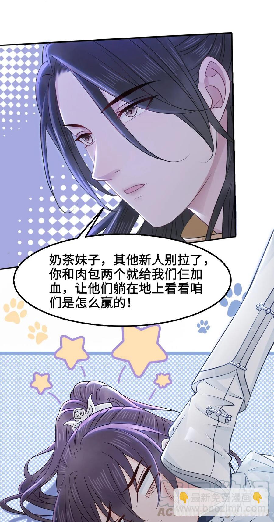 《你师父我人傻钱多》023 越见春和是这样的？ 第25页