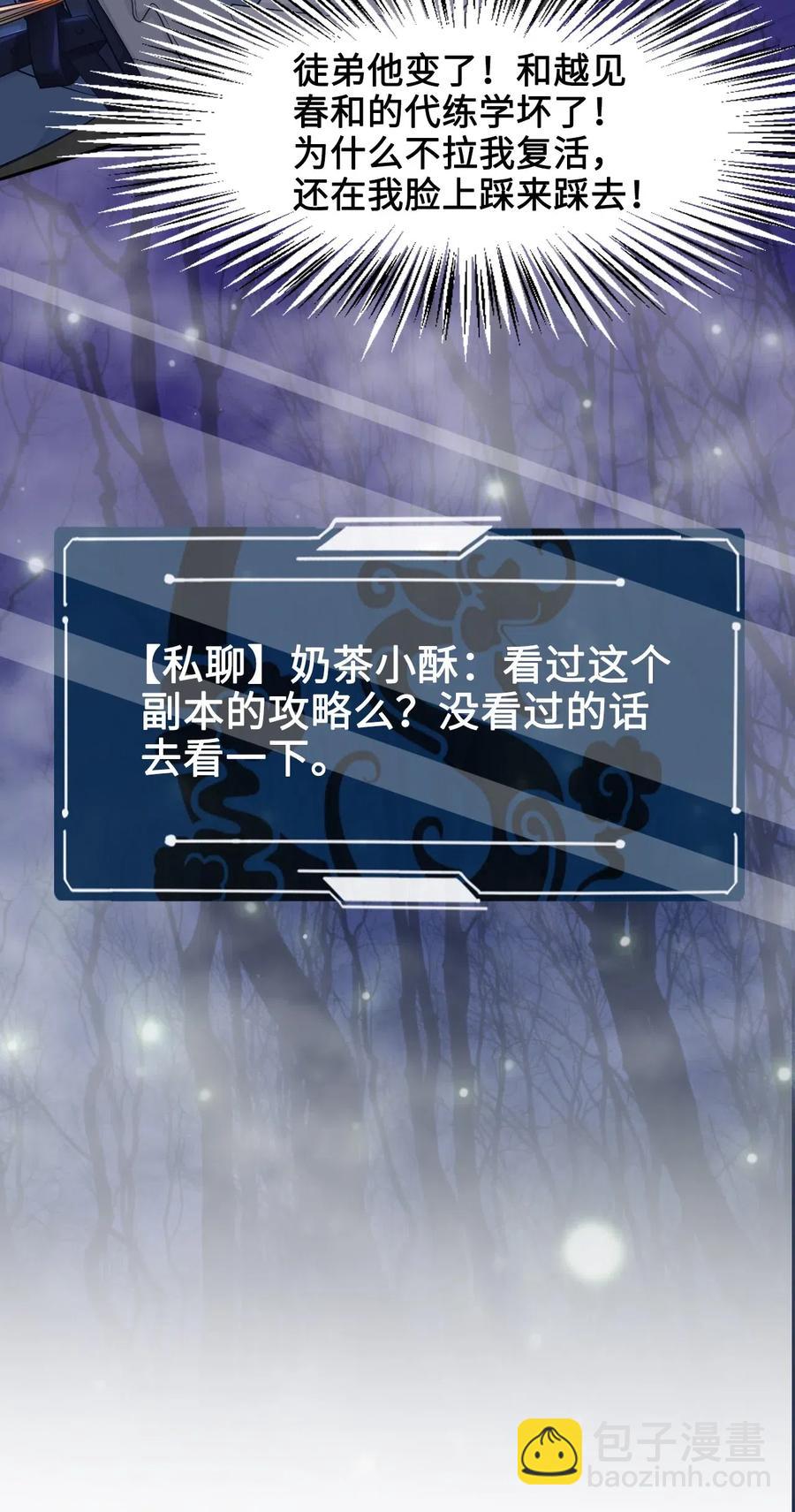 《你师父我人傻钱多》023 越见春和是这样的？ 第27页