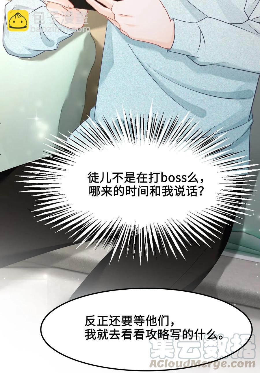 《你师父我人傻钱多》023 越见春和是这样的？ 第29页