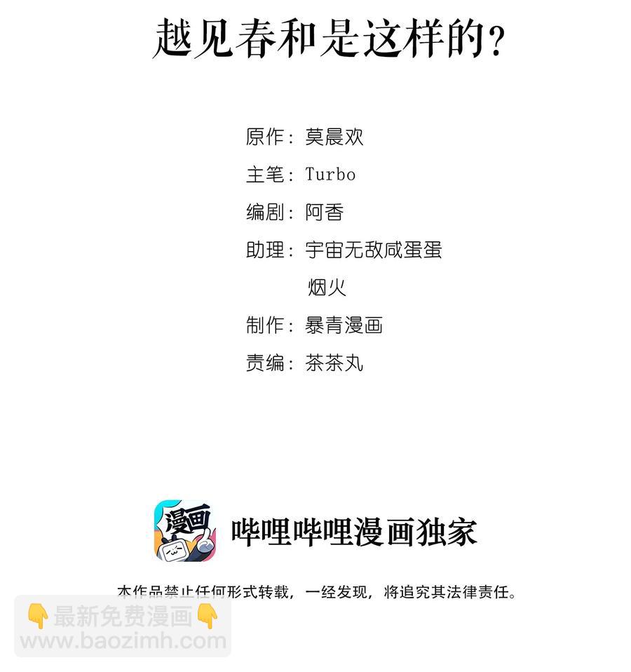 《你师父我人傻钱多》023 越见春和是这样的？ 第2页