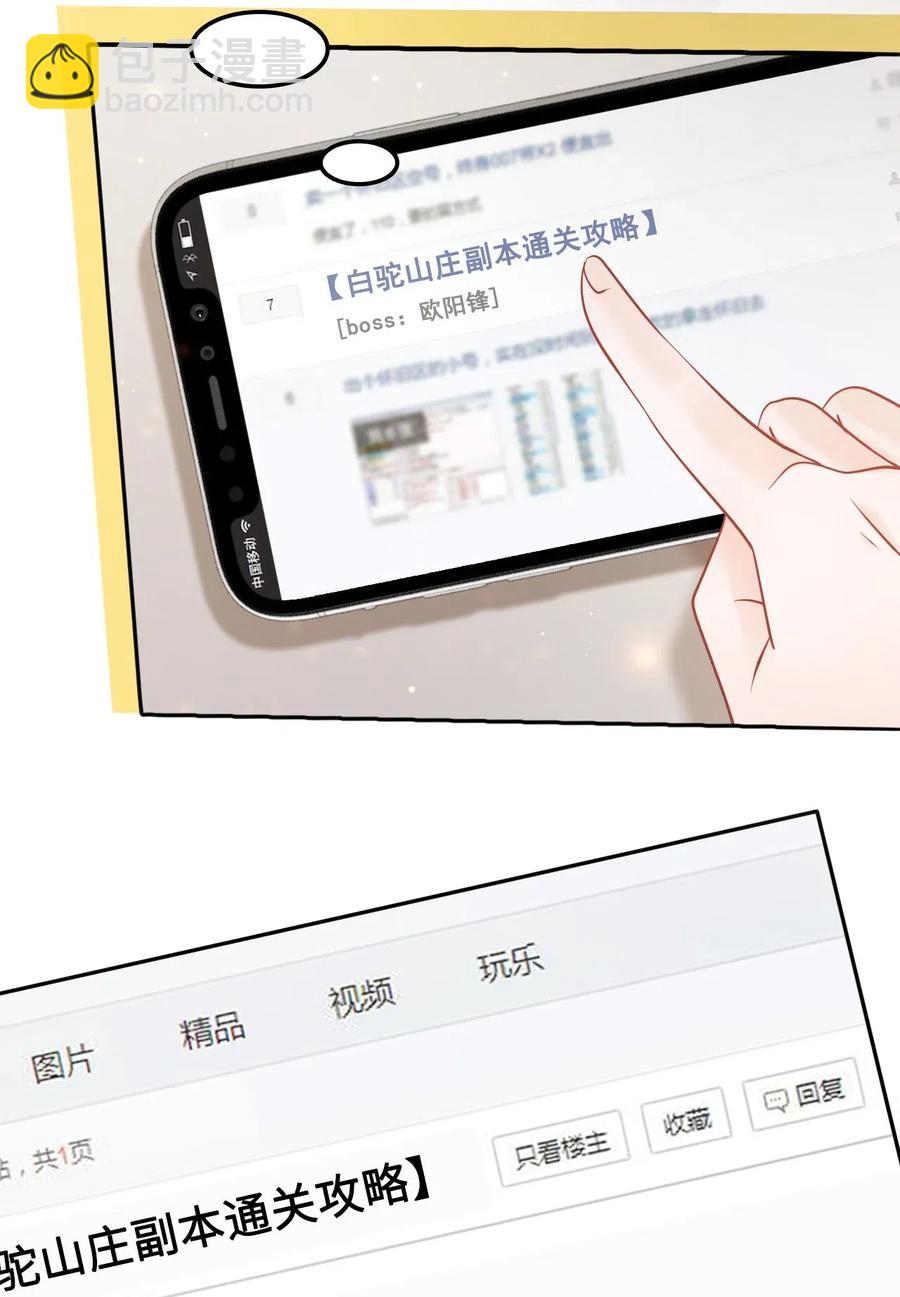 《你师父我人傻钱多》023 越见春和是这样的？ 第30页