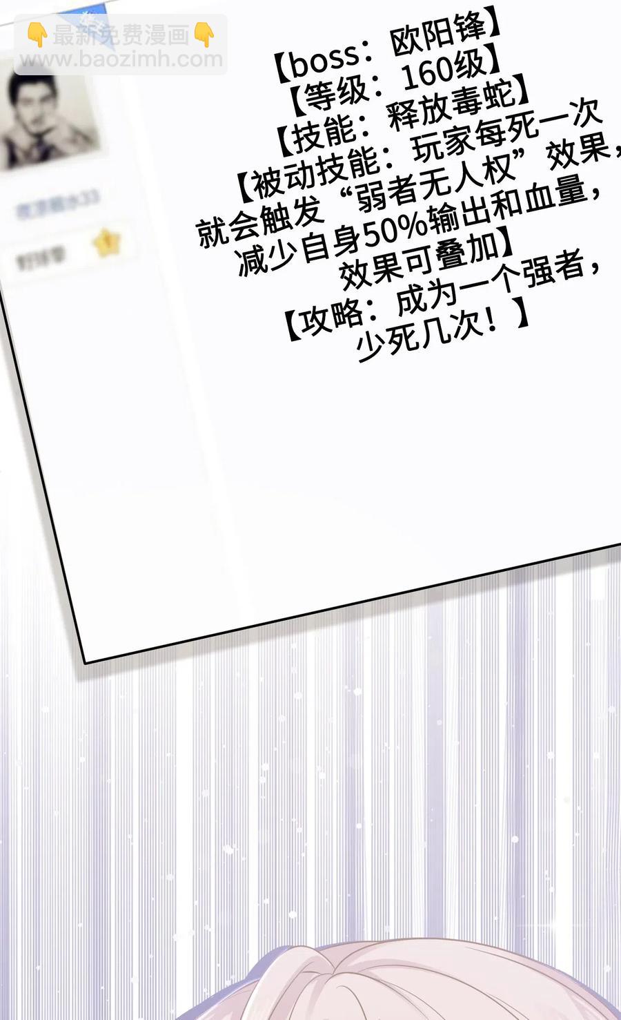 《你师父我人傻钱多》023 越见春和是这样的？ 第31页