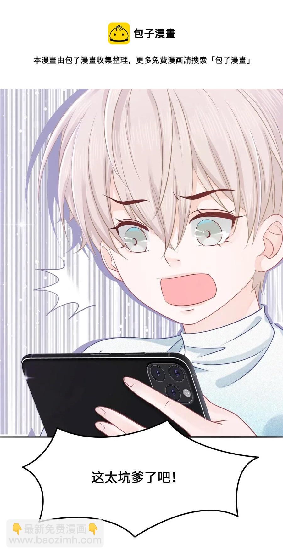 《你师父我人傻钱多》023 越见春和是这样的？ 第32页
