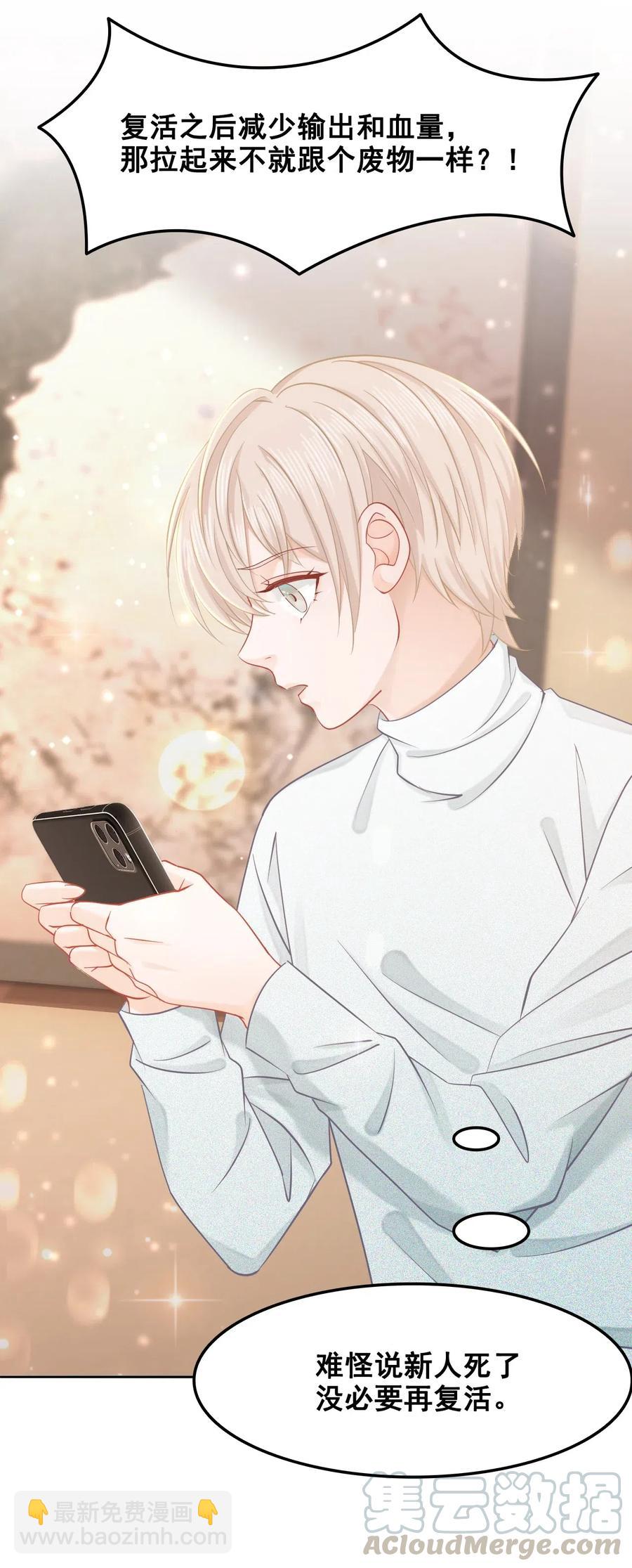 《你师父我人傻钱多》023 越见春和是这样的？ 第33页