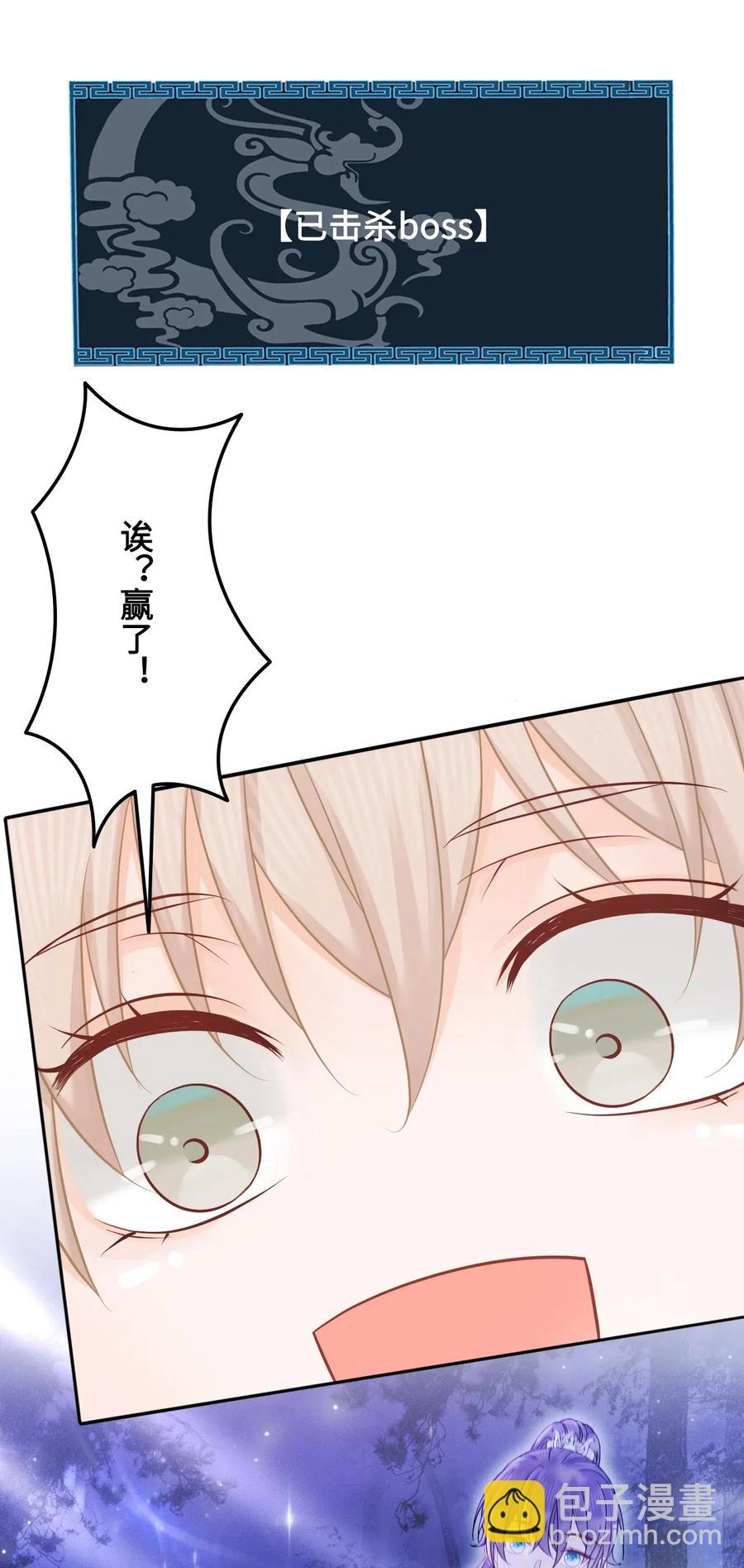 《你师父我人傻钱多》023 越见春和是这样的？ 第34页