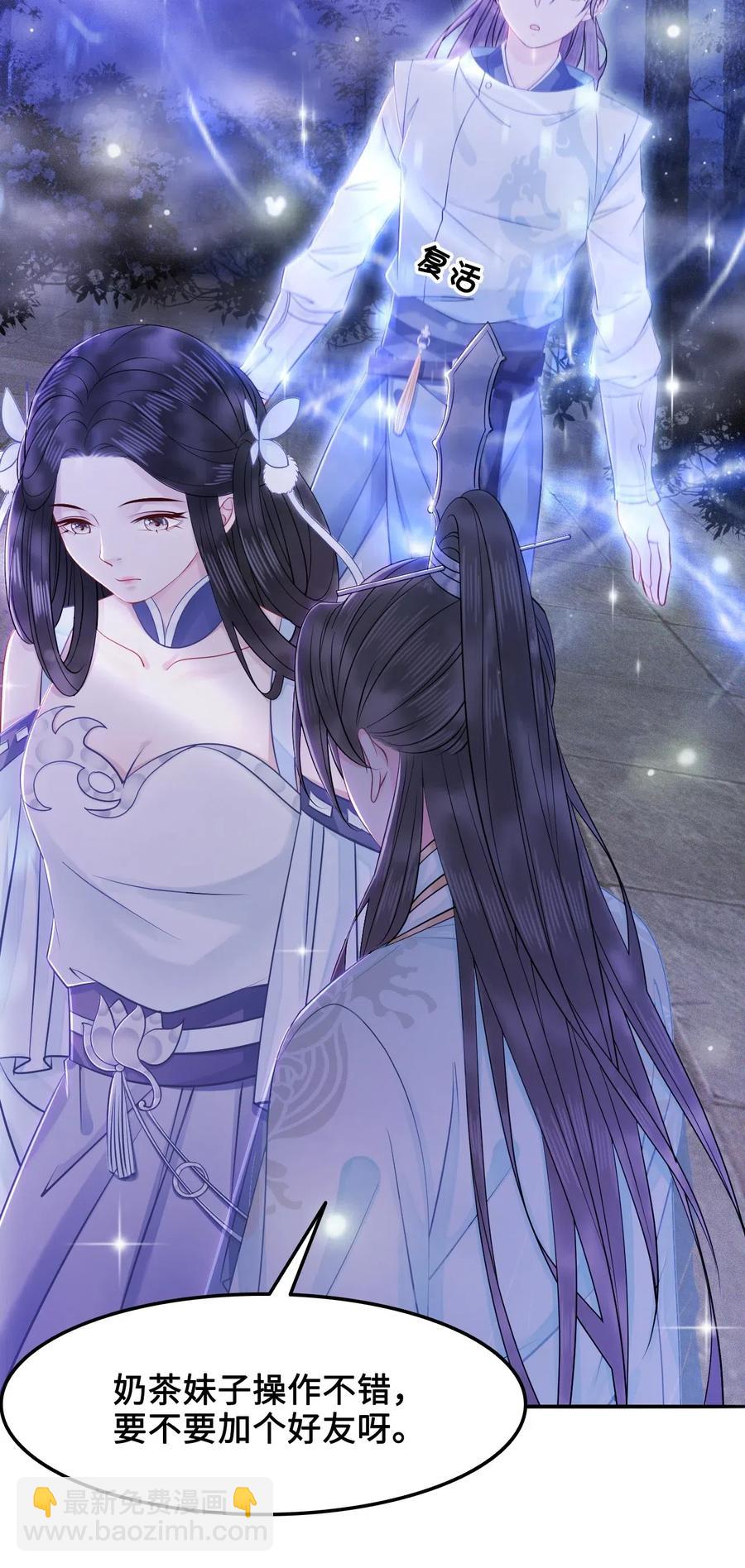 《你师父我人傻钱多》023 越见春和是这样的？ 第35页
