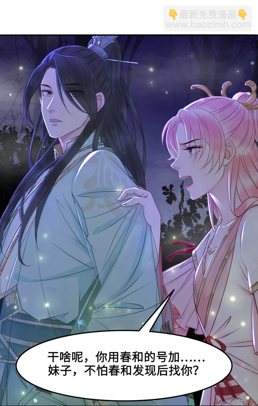 《你师父我人傻钱多》023 越见春和是这样的？ 第36页