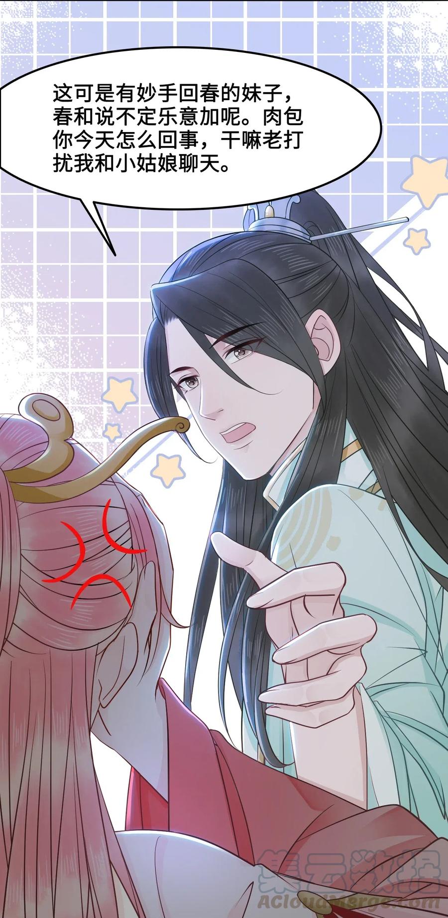《你师父我人傻钱多》023 越见春和是这样的？ 第37页