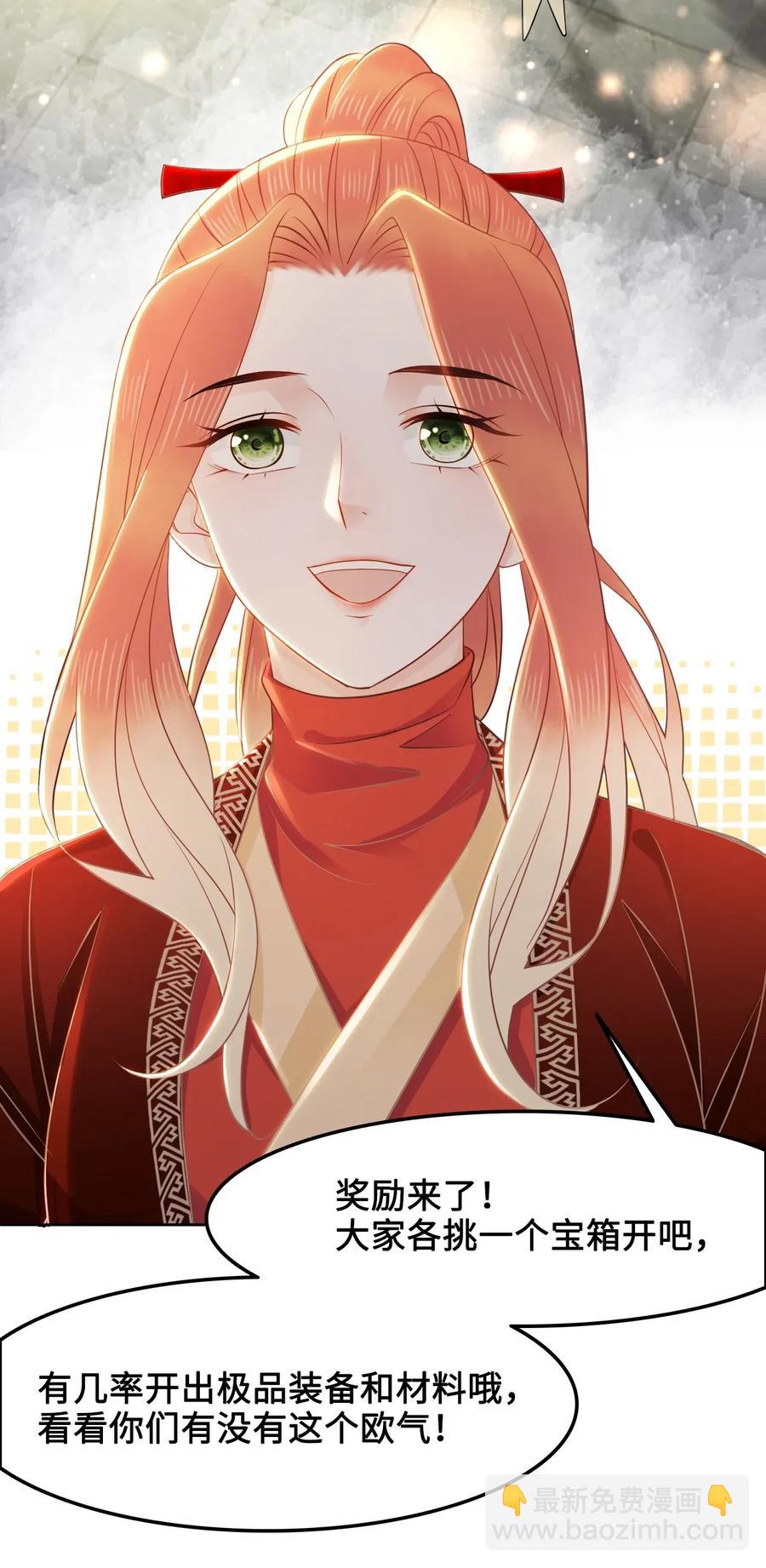 《你师父我人傻钱多》023 越见春和是这样的？ 第39页