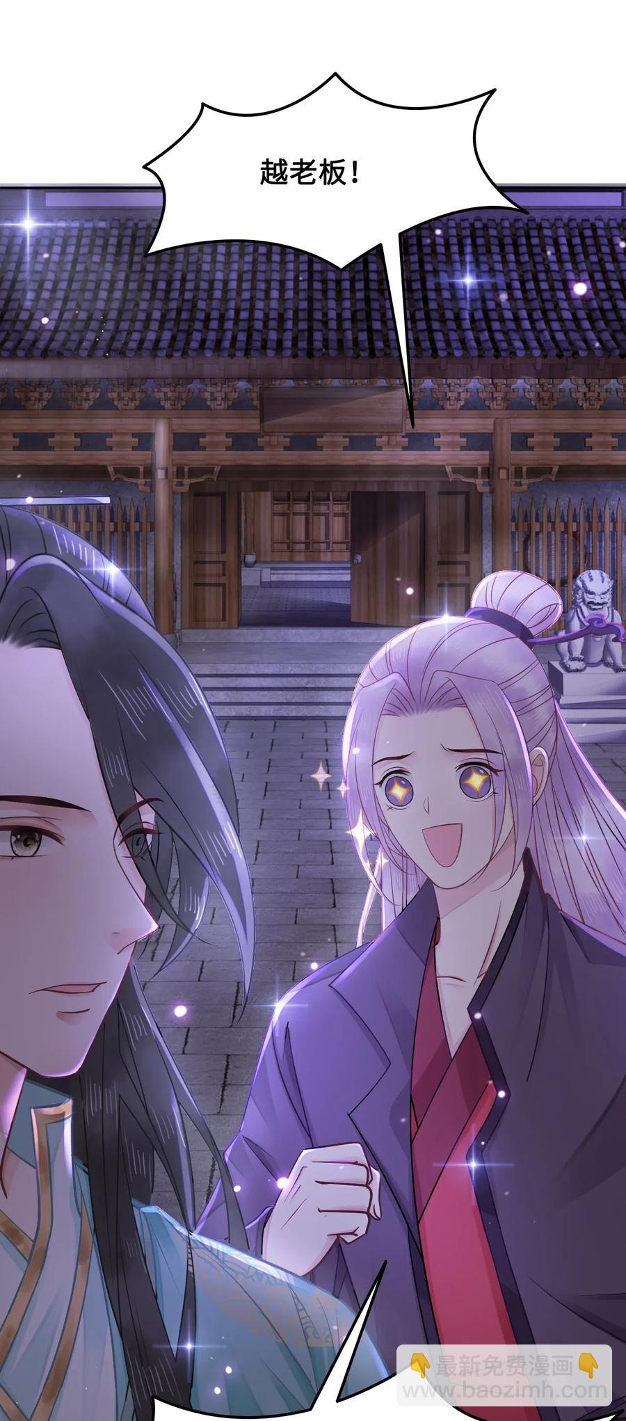 《你师父我人傻钱多》023 越见春和是这样的？ 第3页