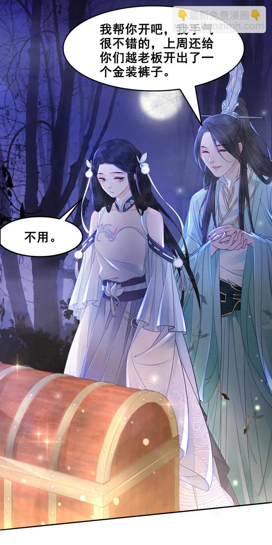 《你师父我人傻钱多》023 越见春和是这样的？ 第40页