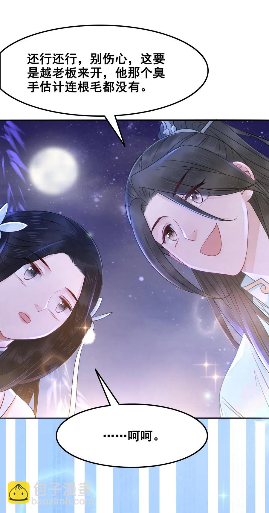 《你师父我人傻钱多》023 越见春和是这样的？ 第42页