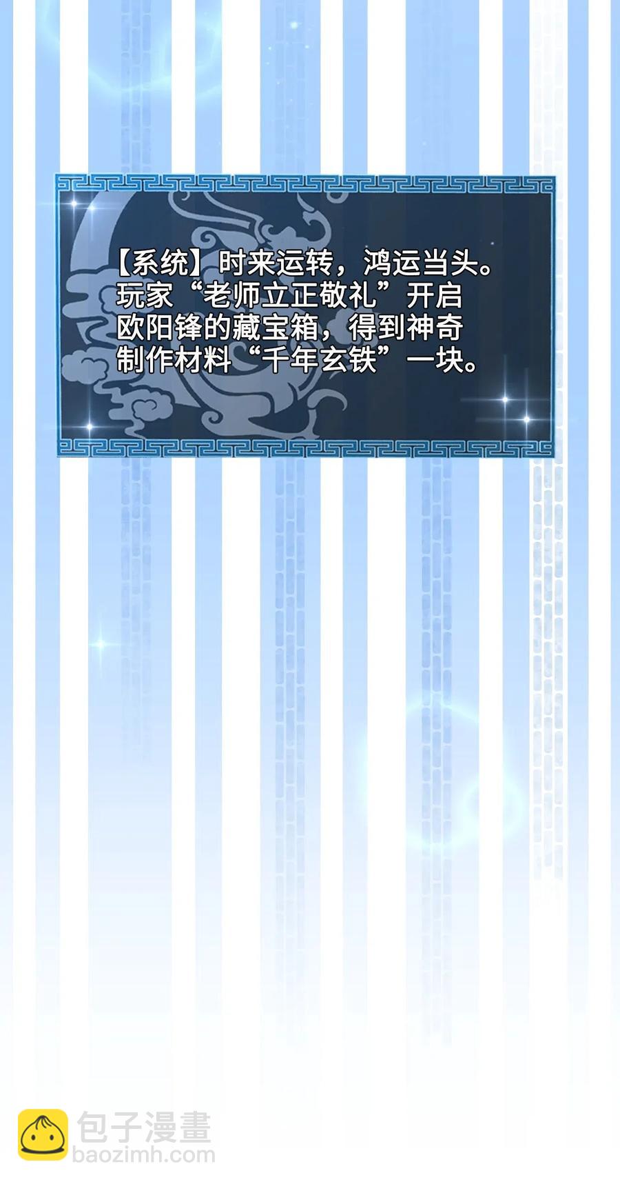 《你师父我人傻钱多》023 越见春和是这样的？ 第43页