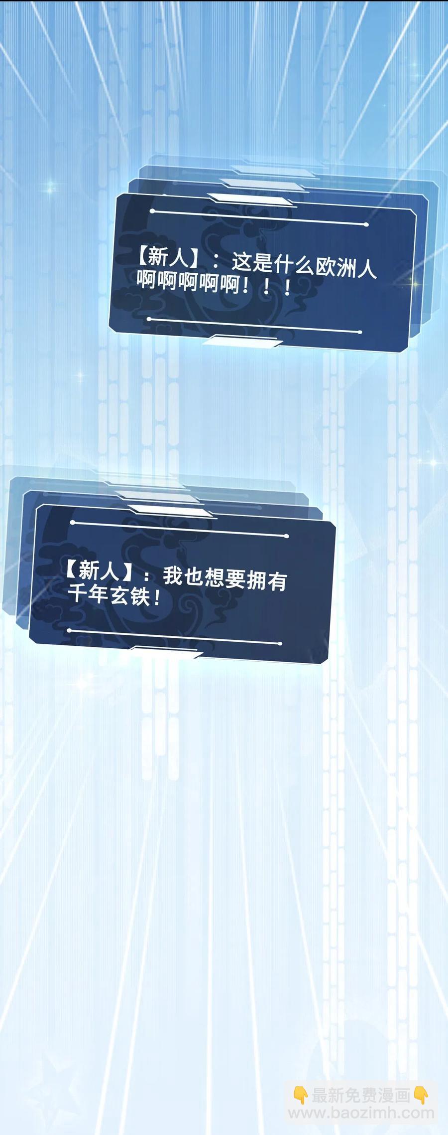 《你师父我人傻钱多》023 越见春和是这样的？ 第46页