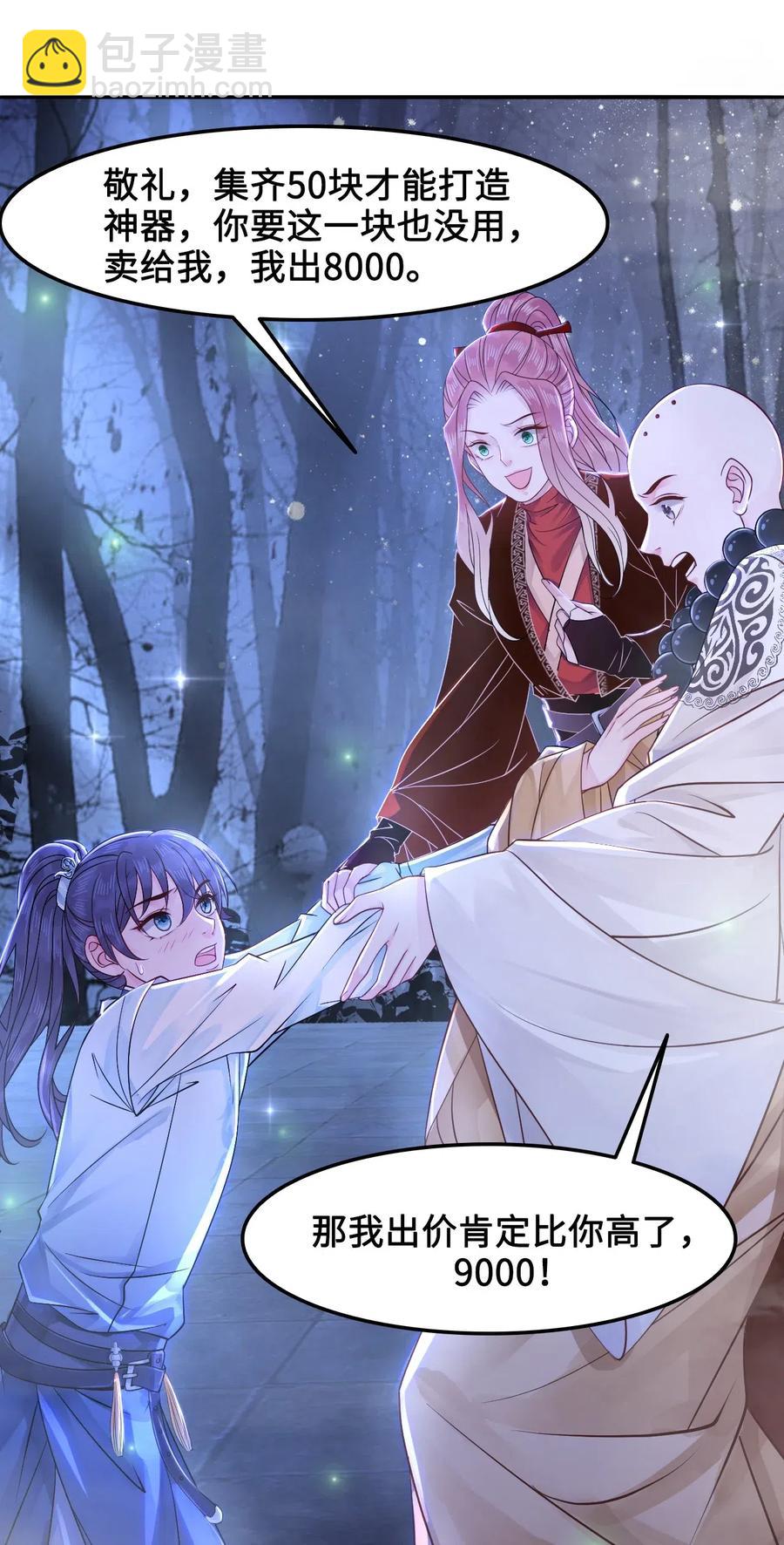 《你师父我人傻钱多》023 越见春和是这样的？ 第47页