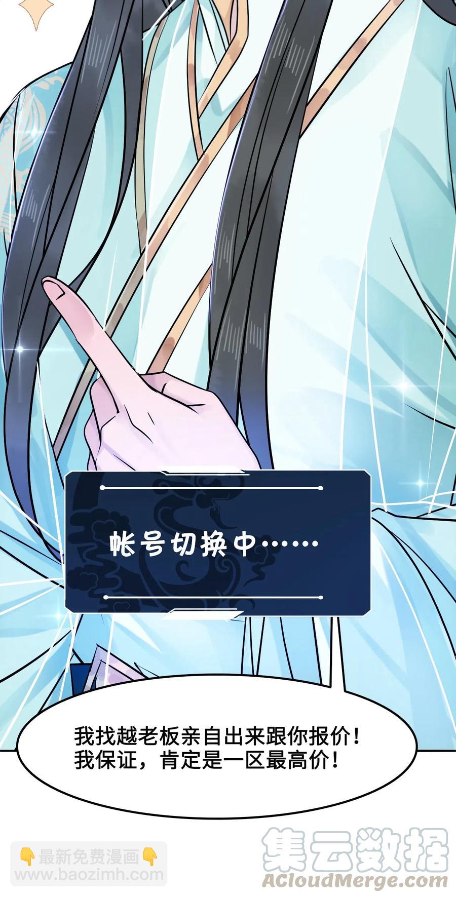《你师父我人傻钱多》023 越见春和是这样的？ 第49页