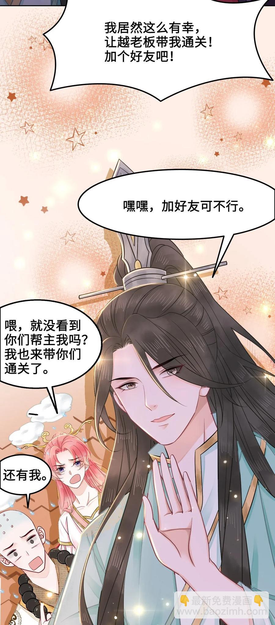 《你师父我人傻钱多》023 越见春和是这样的？ 第4页
