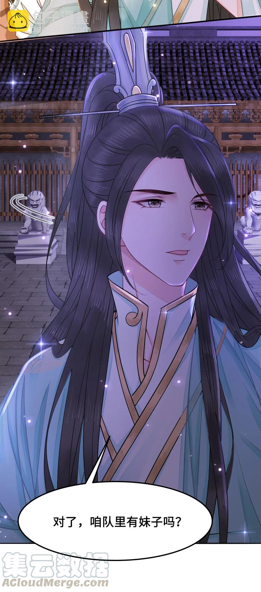 《你师父我人傻钱多》023 越见春和是这样的？ 第5页