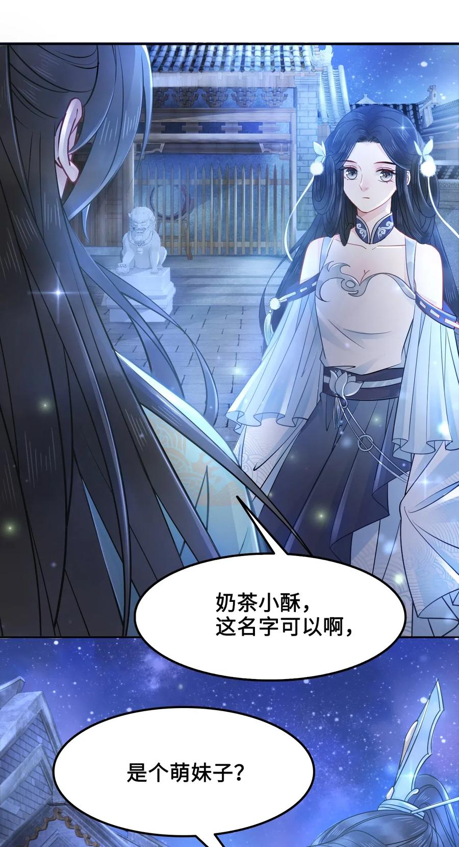 《你师父我人傻钱多》023 越见春和是这样的？ 第6页