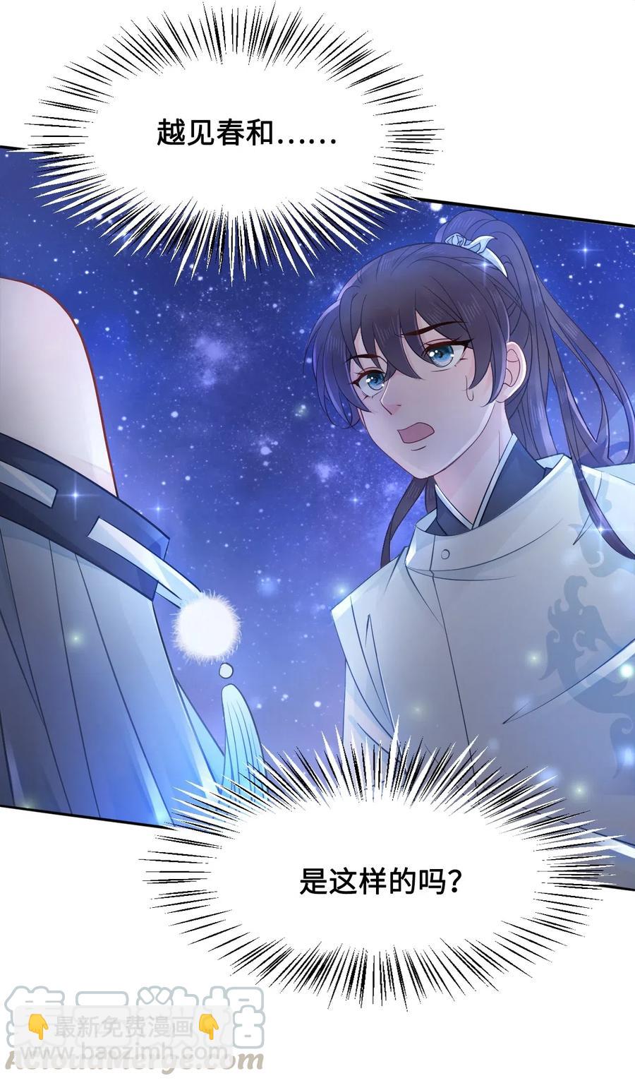 《你师父我人傻钱多》023 越见春和是这样的？ 第9页