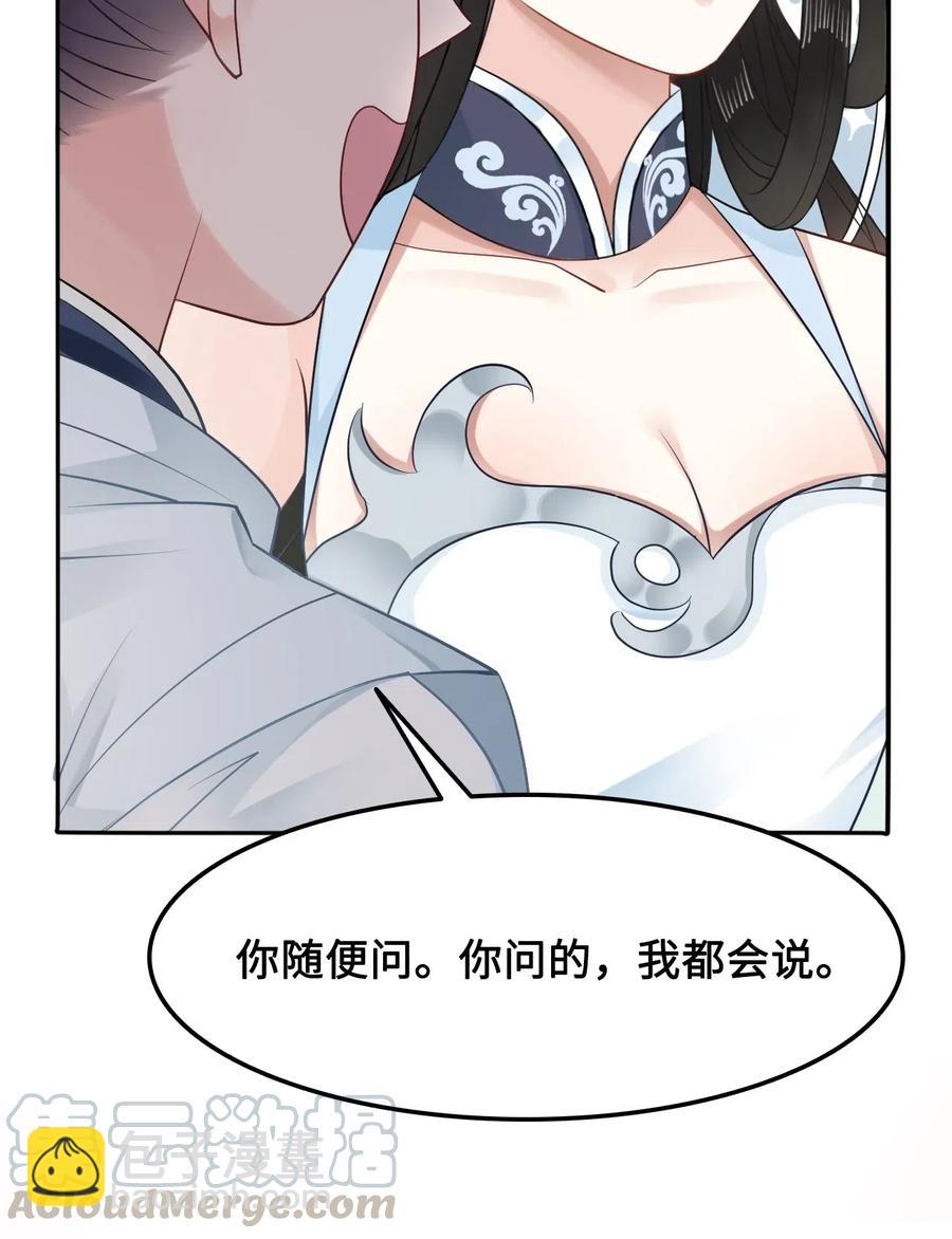 《你师父我人傻钱多》021 我们一起去帝阁吧！ 第10页