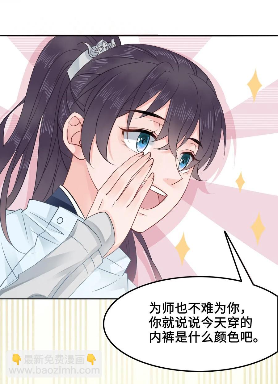 《你师父我人傻钱多》021 我们一起去帝阁吧！ 第11页